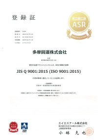 ISO 登録証