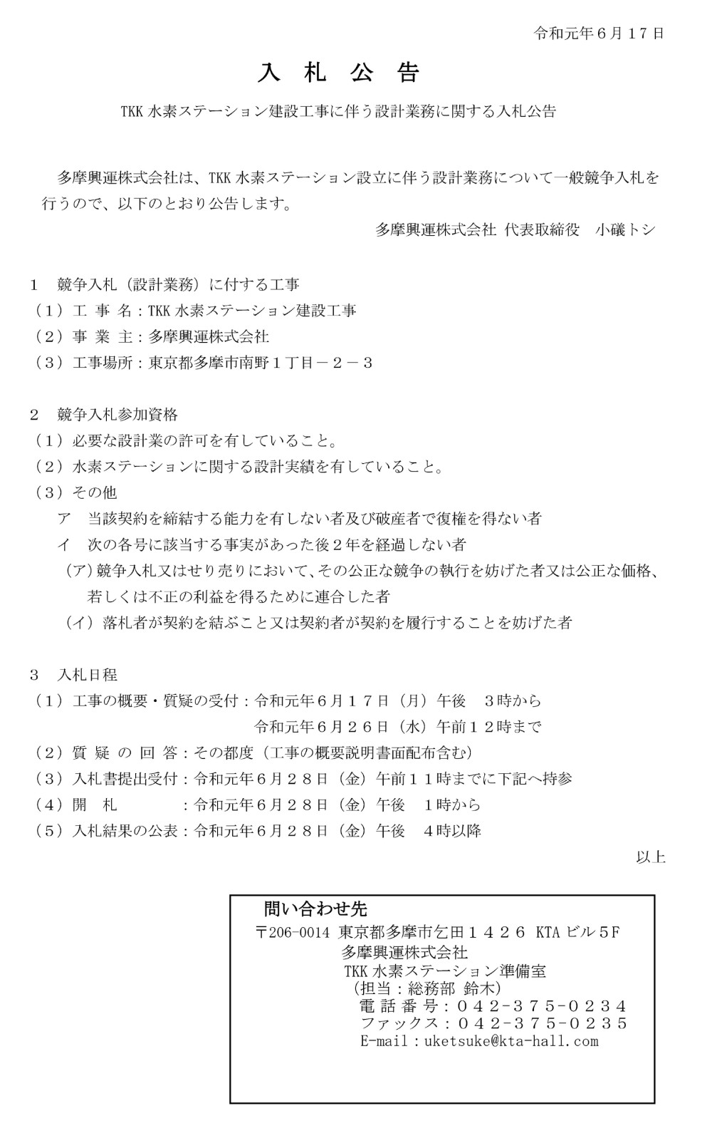 ホームページ（設計入札公告）