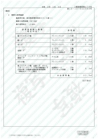 産業廃棄物収集運搬業許可証　裏