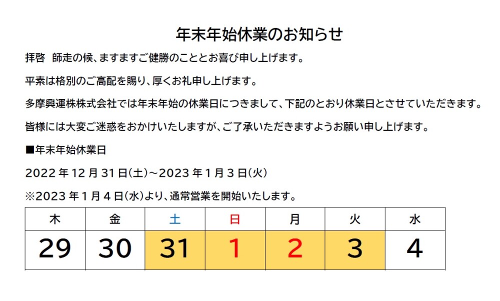 2022冬休み